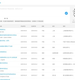 专业的展会信息服务平台