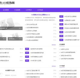 紫光LED灯饰网