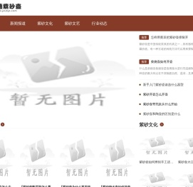 金穗紫砂壶网站