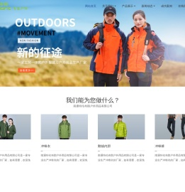 户外服装定制