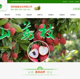 南山荔枝