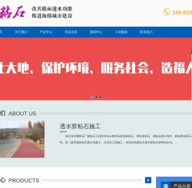 胶粘石