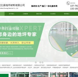 江苏固立盾地坪材料