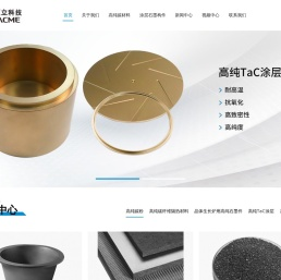 第三代半导体专用高纯碳材料,高纯碳粉,TaC涂层石墨坩埚,SiC涂层,高纯石墨制品综合服务商,碳材料涂层