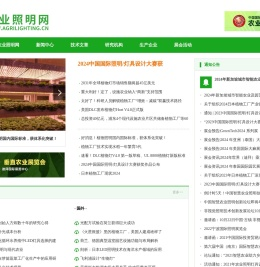 农业照明网