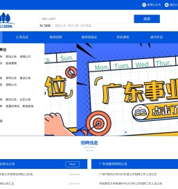 【优公教育】广东省公务员考试