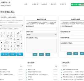 特殊符号大全