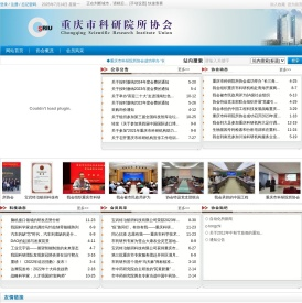 重庆市科研院所协会