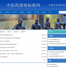 中医药团体标准网