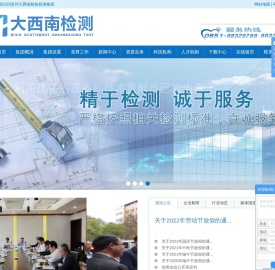 贵州大西南检验检测集团有限公司