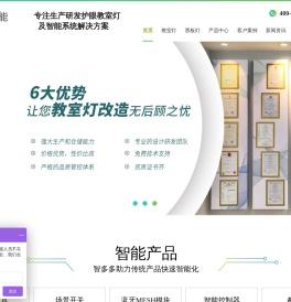 教室灯,护眼教室灯,黑板灯,LED黑板灯,教育照明生产厂家