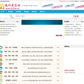 随州黄页网