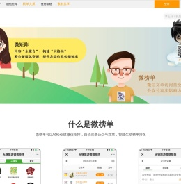 微榜单