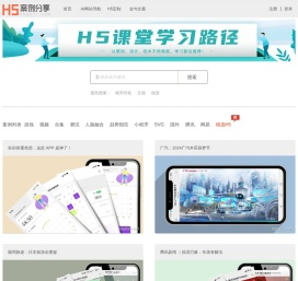 H5案例分享