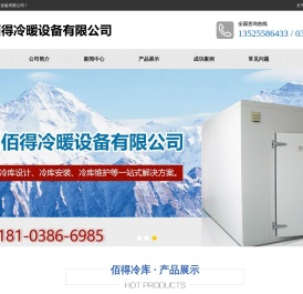 郑州冷库安装