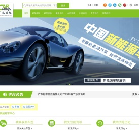 广东好车