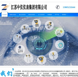 江苏中仪仪表集团有限公司
