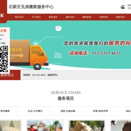 石家庄搬家公司