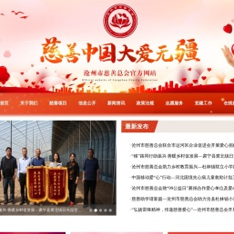 沧州市慈善总会