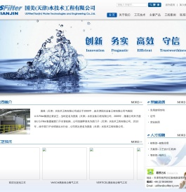 国美(天津)水技术工程有限公司