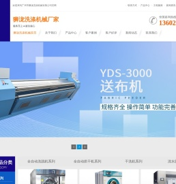 工业洗衣机,全自动烘干机,毛巾折叠机厂家,酒店洗衣房,广州洗涤机械厂家,宝涤机械