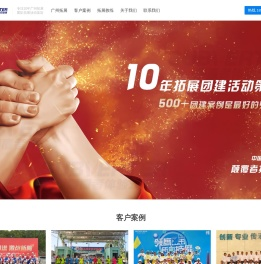广州团队拓展培训「10年」专注广州企业拓展训练活动公司