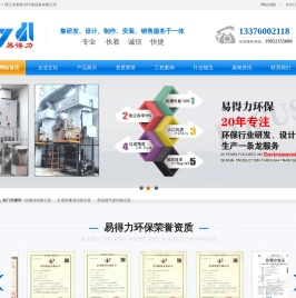 靖江市易得力环保设备有限公司