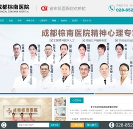 成都棕南医院精神科