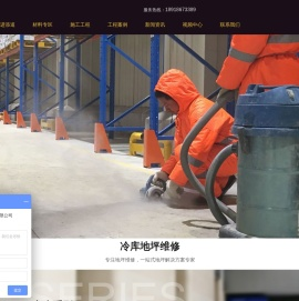 冷库地坪维修