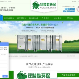 佛山市绿娃娃环保设备有限公司