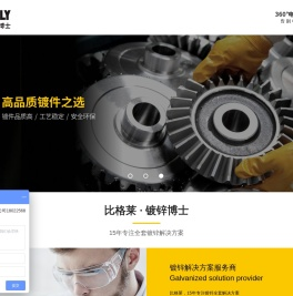 广东比格莱科技有限公司