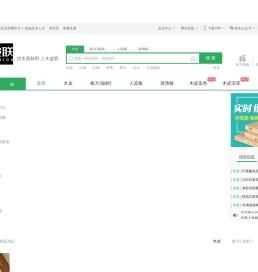 天然木皮