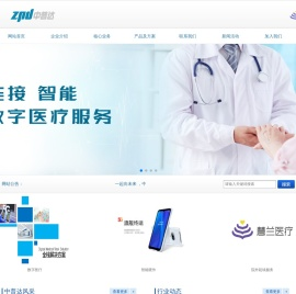 中普达5G智慧医疗