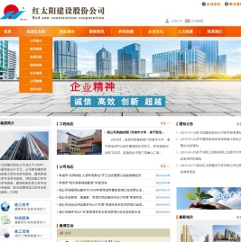红太阳建设股份公司