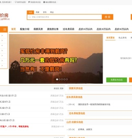 低价房