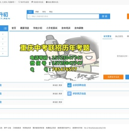 重庆小升初考试