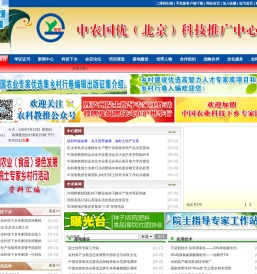 中农国优（北京）科技推广中心