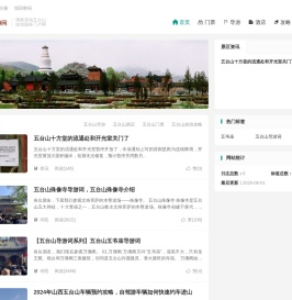 五台山旅游网