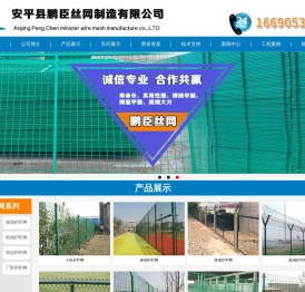 鹏臣丝网
