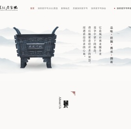 深圳老字号