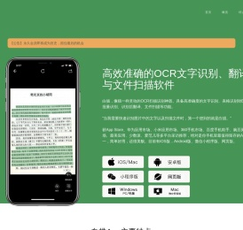 白描App