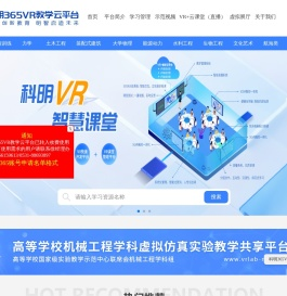 科明365VR教学云平台