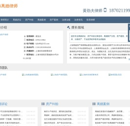 上海离婚律师