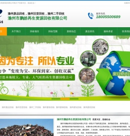 滁州废品回收