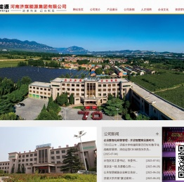 河南济煤能源集团有限公司