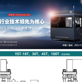 江苏久压久智能设备制造有限公司