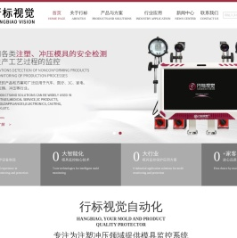 模具监控器