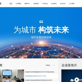 绿地城市投资集团