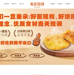 麦多馅饼