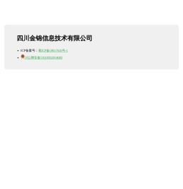 金锦信息